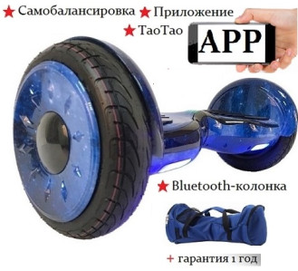 Гироскутер Girobot 10.5 дюймов с APP приложением, космос