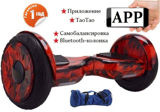 Гироскутер Girobot 10.5 дюймов с APP приложением, огонь